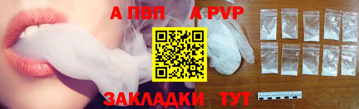 A PVP  Alpha PVP мука  Вход с VPN  Альфа ПВП Crystall  Мичуринск 