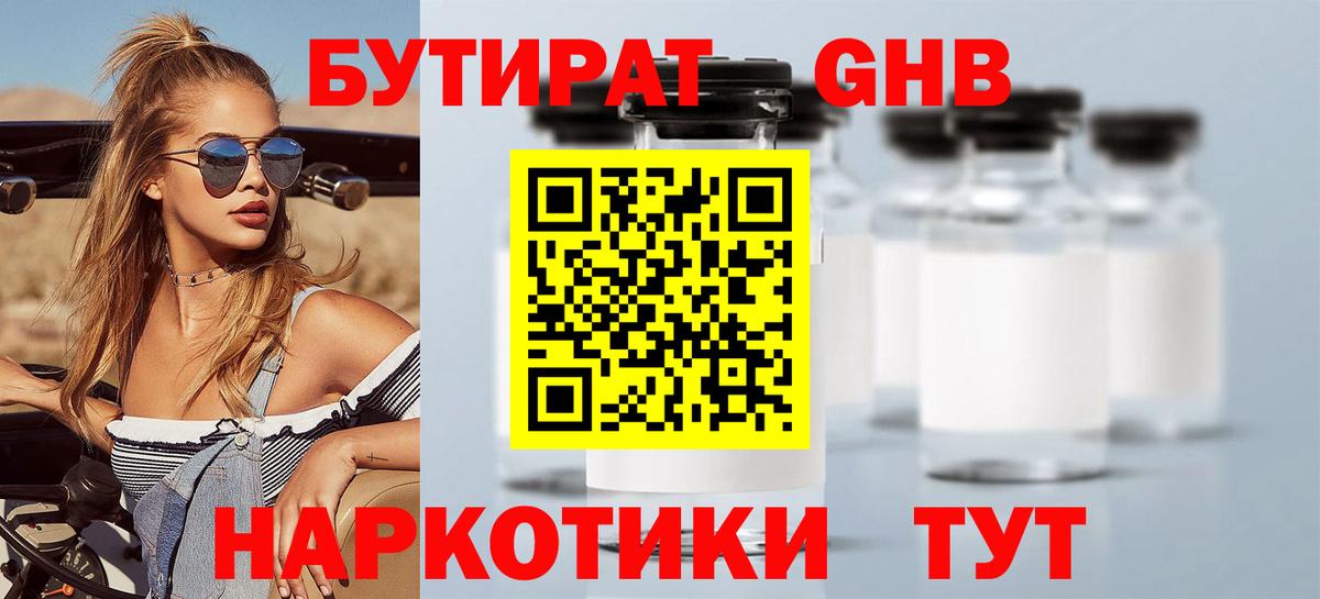 Бутират BDO Мичуринск