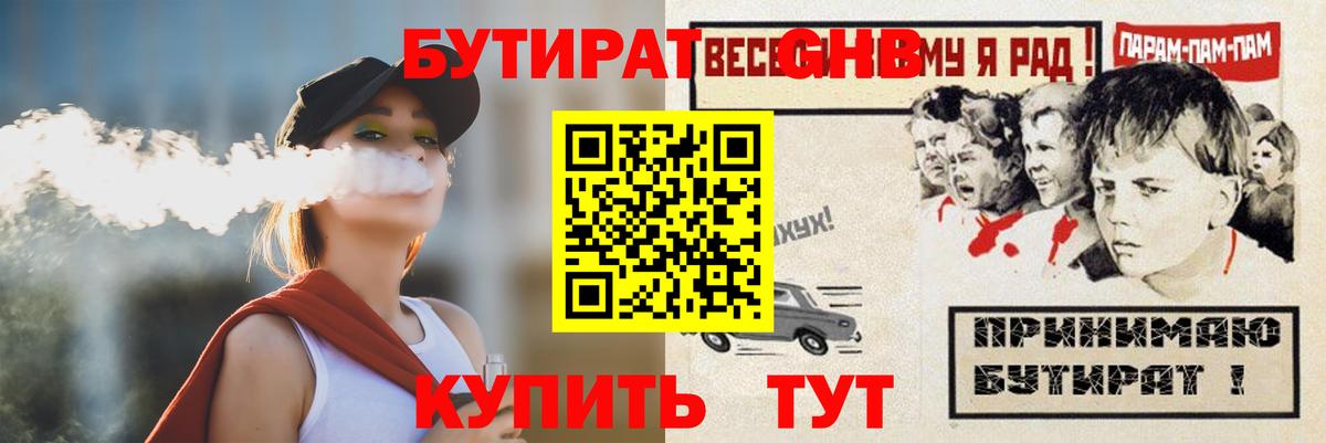 Мичуринск  Бутират бутандиол  Вход с VPN 