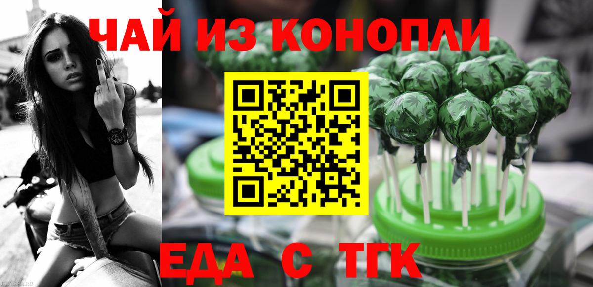 Мичуринск  Печенье с ТГК марихуана  Вход с VPN 