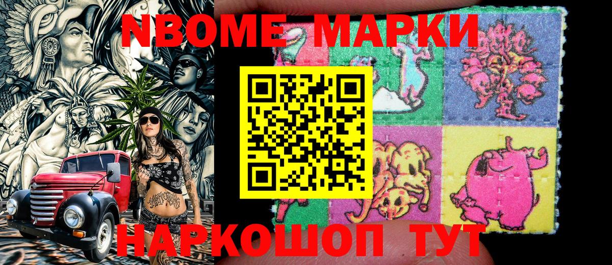 Марки NBOMe 1500мкг Мичуринск
