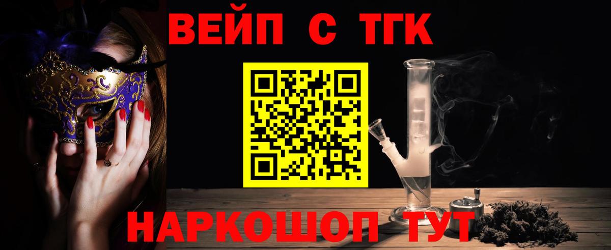 Мичуринск  магазин    Вход с VPN  Дистиллят ТГК жижа  ТГК концентрат 